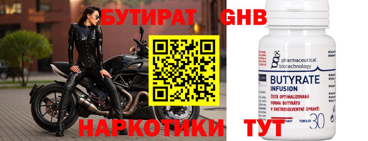 Бутират BDO 33%  Конаково 