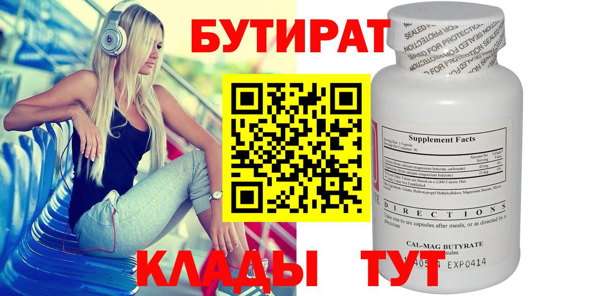 Бутират бутандиол Конаково