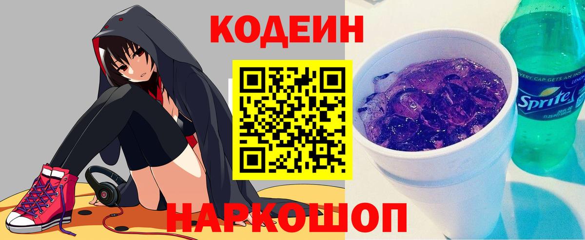 Кодеиновый сироп Lean напиток Lean (лин)  Кодеин напиток Lean (лин)  Вход с VPN  Конаково 