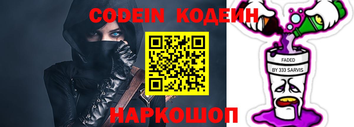 Кодеиновый сироп Lean напиток Lean (лин) Конаково
