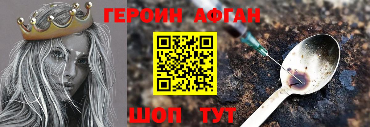 ГЕРОИН Heroin Конаково