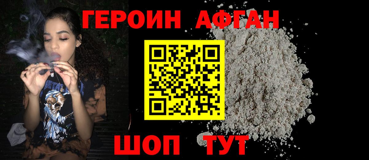 Конаково  ГЕРОИН Афган  Вход с VPN 