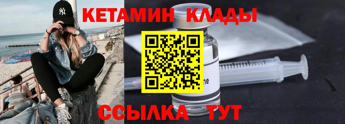 Кетамин VHQ Конаково
