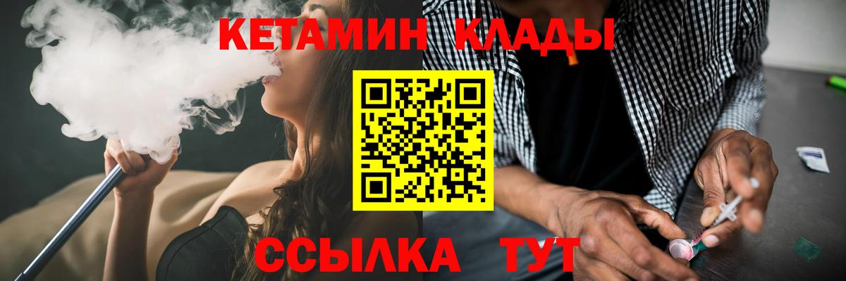 КЕТАМИН ketamine  Вход с VPN  Конаково 