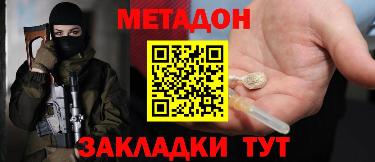 Конаково  Метадон methadone  Вход с VPN  Метадон кристалл 