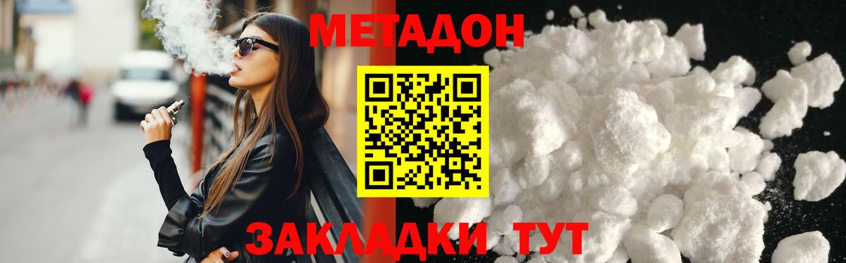 МЕТАДОН мёд  Метадон кристалл  Конаково 