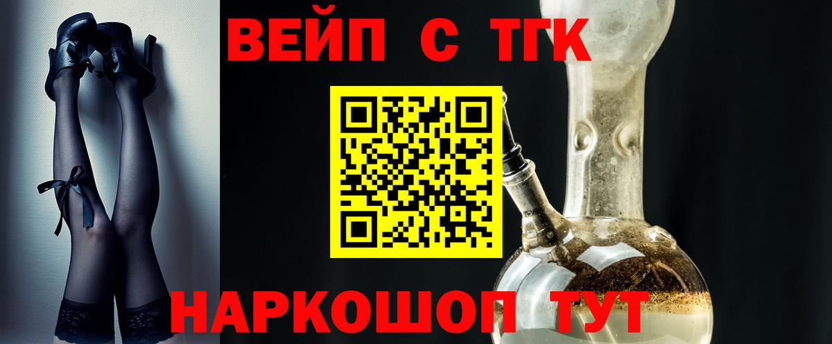 Дистиллят ТГК вейп с тгк Конаково